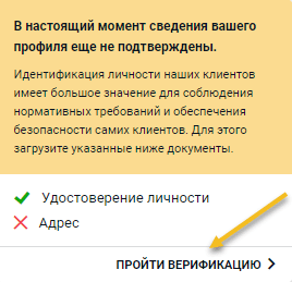 Верификация в букмекерской конторе Pinnacle