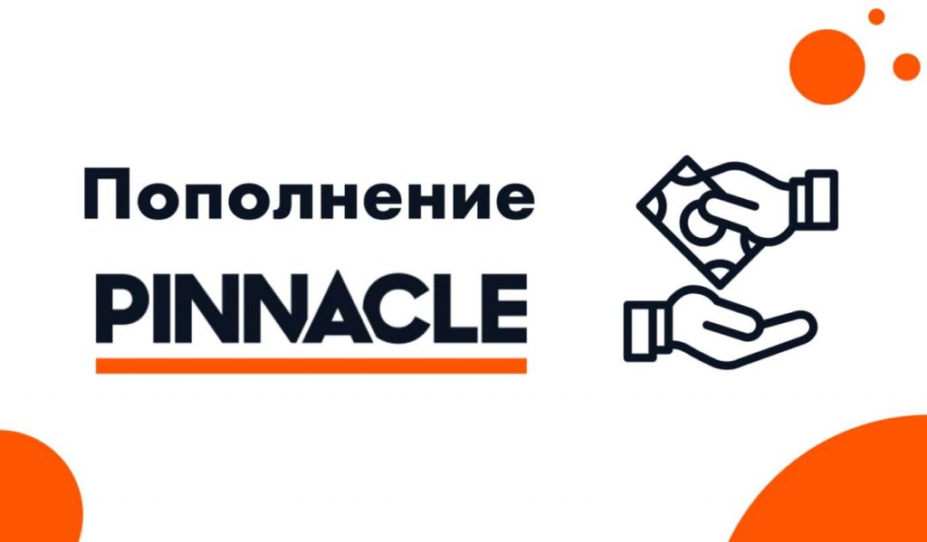 pinnacle_popolnenie_pinnacle